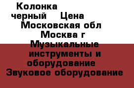 Колонка Bluetooh BT-F3 (черный) › Цена ­ 1 900 - Московская обл., Москва г. Музыкальные инструменты и оборудование » Звуковое оборудование   